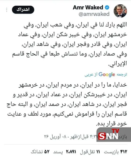 قدردانی و تشکر عمر واکد (بازیگر مشهور مصری) از مردم ایران و موشک&zwnj;های ایرانی