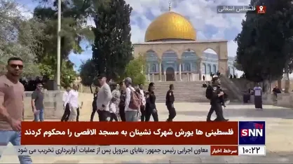 فلسطینی&zwnj;ها یورش شهرک&zwnj;نشینان به مسجدالاقصی را محکوم کردند