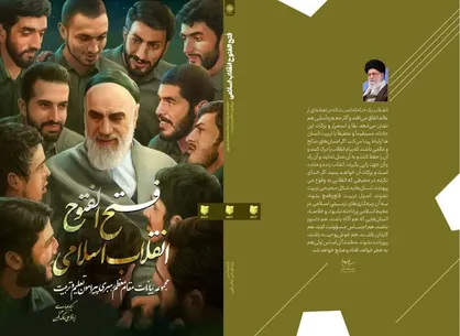 تعلیم و تربیت، فتح الفتوح انقلاب اسلامی