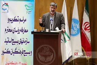 بسییج