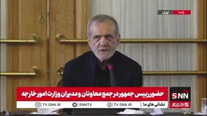 پزشکیان: تلاش می&zwnj;کنیم ارتباط مان را با مردم خیلی صمیمی&lrm;تر کرده و در حد امکان گلایه&lrm;ها را اصلاح بکنیم