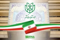 نحوه ثبت نام داوطلبان انتخابات پیش‌رو اعلام شد
