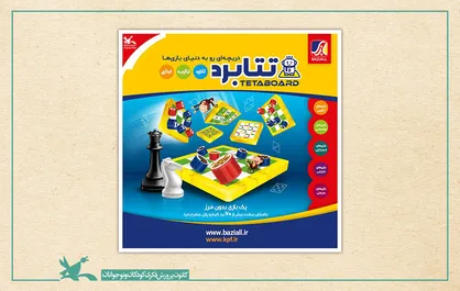 کودکان، هفتاد بازی را با &laquo;تتابرد&raquo; تجربه می&zwnj;کنند