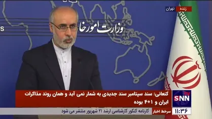 کنعانی: تا الان روند تبادل زندانیان روند امیدوارکننده&zwnj;ای است