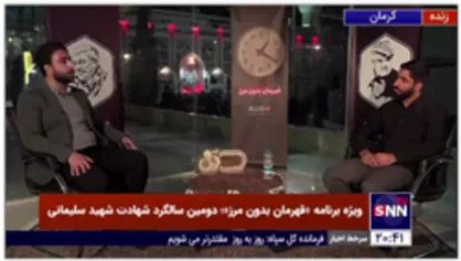 گفتگو با موکب&zwnj;داران گلزار شهدای کرمان و توصیف حال و هوای زائران مزار شهید حاج قاسم سلیمانی