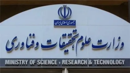 اصلاحیه مصوبه &laquo;ساماندهی موسسات آموزش عالی کشور&raquo;