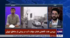آخرین وضعیت رفع افت فشار آب در تهران