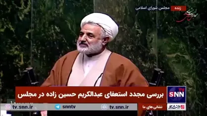 حجت الاسلام ذوالنور: هیات رئیسه به چه حقی مجددا  استعفای حسین&zwnj;زاده را به صحن آورده است؟