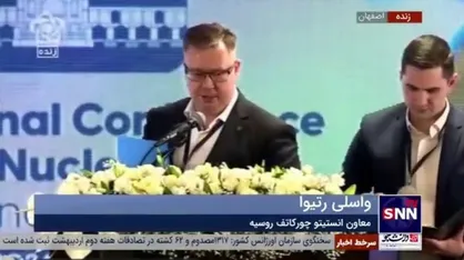 معاون انستیتو کورچاتف روسیه: مردم روسیه احترام عمیقی برای دانشمندان ایرانی قائل هستند