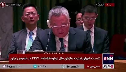نماینده چین: برجام بهترین گزینه برای حل مسئله هسته&zwnj;ای ایران بود
