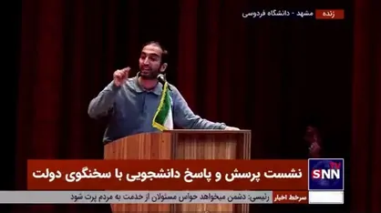 کنایه سخنگوی دولت در جواب دانشجویی که فضای دانشگاه را امنیتی خواند و همزمان همه کف می&zwnj;زدند / بهادری جهرمی: چه فضای امنیتی قشنگی!