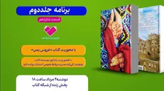 کتاب «عروس یمن» با حضور نویسندۀ کتاب معرفی می‌شود