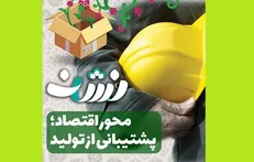 ویدیوکلیپ محور اقتصاد منتشر شد