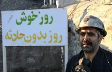 انفجار در معدن زغال سنگ طزره دامغان / پیکر بی‌جان ۶ نفر معدنچی که محبوس بودند، کشف شد
