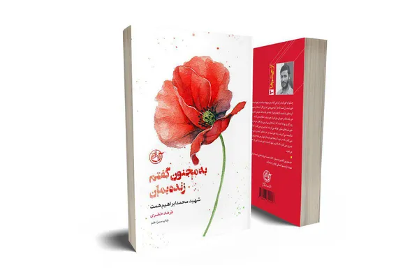 روایت فتح