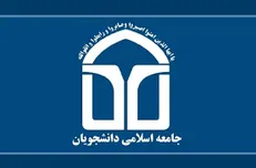 بیانیه اتحادیه جامعه اسلامی دانشجویان و جمعی از دفاتر پیرامون شهادت شهید محسن فخری زاده