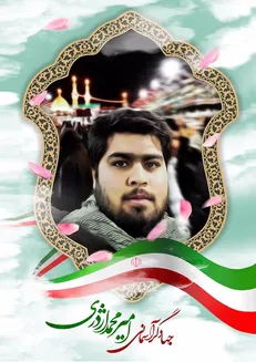 مسئول سازمان بسیج سازندگی کشور درگذشت امیرمحمد اژدری را تسلیت گفت