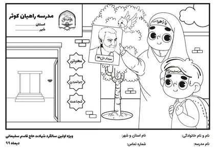 اولین سالگرد متفاوت حاج قاسم توسط دانش آموزان مکتب آن شهید