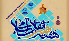معرفی پنج نامزد نهایی «چهره هنر سال انقلاب»