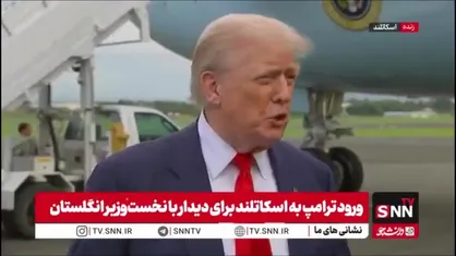 ترامپ: مهاجرت و توربین&zwnj;های بادی در حال نابود کردن اروپا هستند