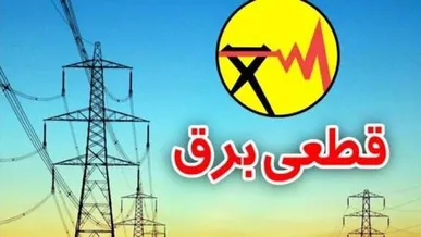 کاهش ۵۰ درصدی خاموشی‌ها در کهگیلویه و بویراحمد