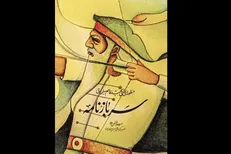 منظومه بلند حماسی افشین علا در رثای شهیدسلیمانی منتشر شد
