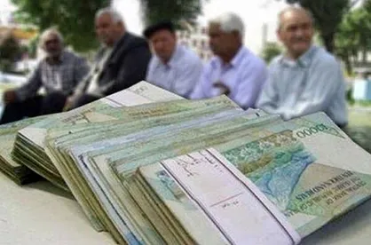 حقوق بازنشستگان امسال ۱۵ درصد افزایش پیدا می&zwnj;کند