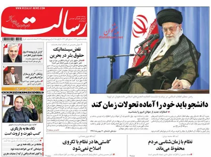 عناوین روزنامه&zwnj;های سیاسی ۸ بهمن ۹۶/ زنگنه: اختلاس نبوده دزدی است +تصاویر