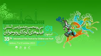 داوران بخش بین&zwnj;الملل جشنواره۳۵ فیلم کودک معرفی شدند