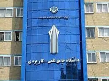 مهلت ثبت&zwnj;نام میهمان در دانشگاه جامع علمی کاربردی تمدید شد