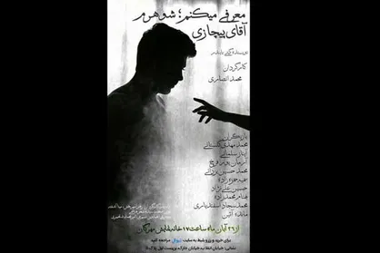 عشقی که مانکن مغازه را آدم کرد