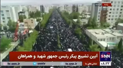 دریای بی پایان جمعیت مردم بیرجند در آیین تشییع پیکر رئیس جمهور شهید و همراهان