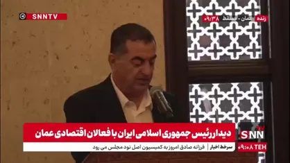 رئیس ایرانی اتاق مشترک عمان و ایران: ایران و عمان می&zwnj;توانند مبادلات تجاری خود را به ۲۰ میلیارد دلار در سال برسانند