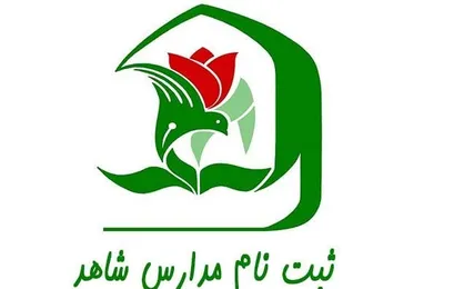 تمدید فرصت ثبت&zwnj;نام پایه هفتم مدارس شاهد