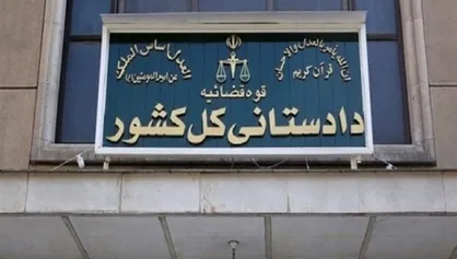 هشدار دادستانی کل کشور: برخورد قاطع با هرگونه همکاری با رژیم صهیونیستی