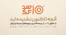 پوستر مجموعه مسترکلاس‌های «صد برگ» رونمایی شد