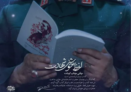 پوستر| لفظِ خوشِ شهادت