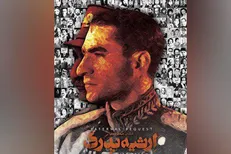 مستند «ترور سرچشمه» جای خود را به «ارثیه پدری» داد