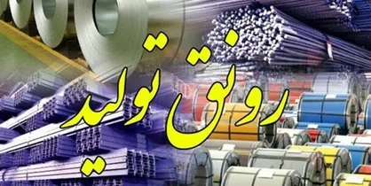 برنامه رونق تولید وزارت صنعت در ۷ محور تدوین شد