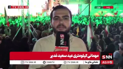 از جشن غدیر تا قرار شبانه مردم؛ ملت ایران خستگی نمیشناسند