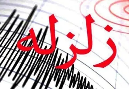 وقوع زلزله ۴.۷ ریشتری در حوالی قصر شیرین