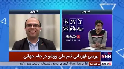 صدیقی: ما به پاداش&zwnj;های چند ده هزار دلاری نیاز نداریم/ امیدواریم شرمنده بچه&zwnj;های ووشو نشویم
