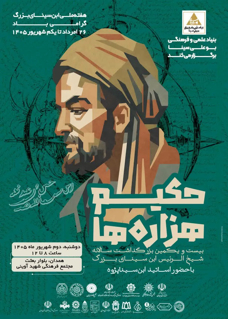 اعلام برنامه‌های علمی هفته ملی ابن‌سینا در ایران