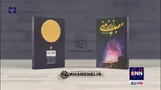 تقریظ رهبر انقلاب بر کتاب «معبد زیرزمینی»