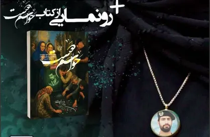 آیین گرامیداشت روز تکریم مادران و همسران شهدا در باغ کتاب تهران برگزار می&zwnj;شود + پوستر