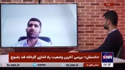 مدیرکل ستاد اجرایی فرمان امام در کهگیلویه و بویراحمد: کارخانه قند یاسوج نماد صنعت استان است