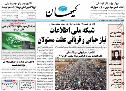 عناوین روزنامه&zwnj;های سیاسی ۲۰ شهریور ۹۹/ سرزنش سلبریتی&zwnj;ها! +تصاویر