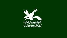 مراکز کانون پرورش فکری کودکان و نوجوانان در کشور بازگشایی می‌شوند/ساعت کودکی باید در خانواده‌ها اجر شود