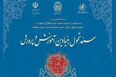 دعوت بسیج دانشجویی دانشگاه فرهنگیان از عاملی درباره نحوه اجرای سند تحول بنیادین آموزش و پرورش