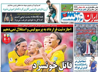 عناوین روزنامه&zwnj;های ورزشی ۱۳ تیر ۹۷/ کی&zwnj;روش تمدید با ایران را رد کرد +تصاویر